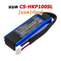 ราคา CS ขาย แบตเตอรี่อะไหล่สำหรับเปลี่ยน Harman/Kardon GO PLAY [-แบต-] CS-HKP100SL [1ก้อน] (12563748)