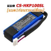 ราคา CS ขาย แบตเตอรี่อะไหล่สำหรับเปลี่ยน Harman/Kardon GO PLAY [-แบต-] CS-HKP100SL+เปลี่ยน (12563749)