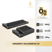 ราคา [NEW] Kingsmith Walking Pad Z3 ลู่เดิน ลู่วิ่งออกกำลังกาย พับเก็บและเชื่อมต่อแอปได้ ความเร็ว 0-6 km/hr (12564395)