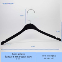 ราคา Hanger.com ไม้แขวนเสื้อ ไม้แขวนชั้นไม้ รุ่น 608-5 ผู้ใหญ่ ไม้แท้ ไม้แขวนรีไซเคิล 12 ไม้ สีดำ (12574367)