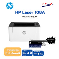 ราคา HP Laser 108A เครื่องพิมพ์ขาวดำ (12574435)