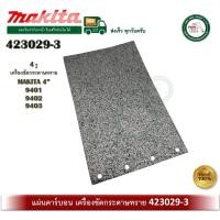 ราคา MAKITA 423029-3 อะไหล่เครื่องขัดกระดาษทราย 9401 9402 9403 #54 แผ่นคาร์บอน ของแท้ (12575033)