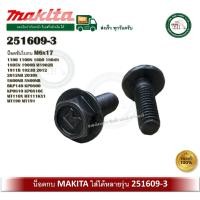 ราคา MAKITA น็อตกบ น๊อตกบ ของแท้ โรงงานมากีต้า สำหรับกบไฟฟ้า Makita 251609-3 1100 1100N 1600 1804N 2012NB M1902B (12575101)