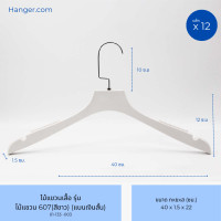 ราคา Hanger.com ไม้แขวนเสื้อ ไม้แขวนพลาสติก รุ่น 607 สีขาว หัวเหลี่ยม มีร่อง มีกันเสื้อลื่น 12 ไม้ ตะขอแบนเงินสั้น (12577417)