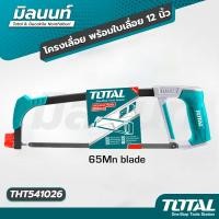 ราคา Total - THT541026 โครงเลื่อย พร้อมใบเลื่อย 12 นิ้ว ( Hacksaw Frame ) (12526033)