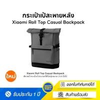 ราคา Xiaomi Roll Top Casual Backpack กระเป๋าเป้ กระเป๋าเป้สะพายหลัง กระเป๋าเป้กันน้ำ สามารถใส่โน้ตบุ๊คขนาด 15.6 นิ้ว (12527812)