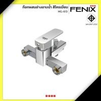ราคา FENIX ก๊อกผสมอ่างอาบน้ำ สีโครเมี่ยม รุ่น MG-613 normal (12532183)