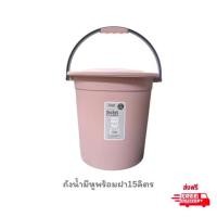 ราคา PCถังน้ำพลาสติก ถังน้ำมีฝาปิด หนา แข็งแรง ถังน้ำมีหูหิ้ว ใช้เป็นถังขยะได้ ความจุ 15ลิตร ถังน้ำคุณภาพ ถังเอนกประสงค์ สีชมพู (12544156)