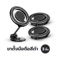 ราคา Yomihome ขาตั้งแม่เหล็กที่วางโทรศัพท์มือถือในรถยนต์แบบพับได้ โลหะผสมสังกะสี สีดำ 3 ชิ้น (12544373)