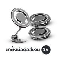 ราคา Yomihome ขาตั้งแม่เหล็กที่วางโทรศัพท์มือถือในรถยนต์แบบพับได้ โลหะผสมสังกะสี สีเงิน 3 ชิ้น (12544376)