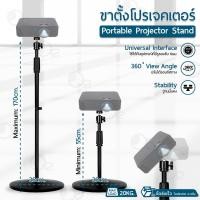 ราคา Orz - ขาตั้งโปรเจคเตอร์ ฐานเหล็ก สูง 55-170cm. เหล็กหนา รับน้ำหนักได้ 20กก. ขาแขวนโปรเจคเตอร์ Projector__Stand__M (12548833)
