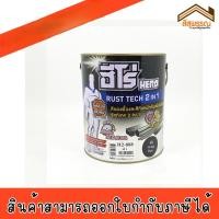 ราคา สีสุพรรณ ฮีโร่ สีทาเหล็ก รัสท์เทค 2 in 1 รวมสีทับหน้าและรองพื้นกันสนิมในตัว สูตรน้ำมัน ไม่ต้องทารองพื้น H2-888 ดำ 1/4 L (12538222)