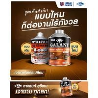 ราคา สีสุพรรณ GALANT กาแลนท์ ยูรีเทน G-5000 (ขนาด 0.46 ลิตร) (12538296)