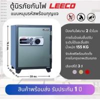 ราคา LEECO ตู้เซฟ ตู้นิรภัยกันไฟรหัสกดแบบแบบรหัสหมุนและกุญแจชนิดพิเศษ 700T ครีมทอง (12538717)