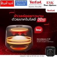 ราคา Tefal หม้อหุงข้าว ขนาด 1.8 ลิตร รุ่น RK737866 (12536318)