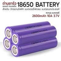 ราคา Etune ถ่าน 18650 ลิเธียม ไอออน 3.7V 2600mAh ถ่านชาร์จ แบตเตอรี่ พัดลม ลำโพง - 18651 4ก้อน (12539582)