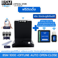 ราคา Winniegadget มอเตอร์ประตูรั้ว BSM 1000KG +เปิดปิดตามรถปรับได้ (12541008)