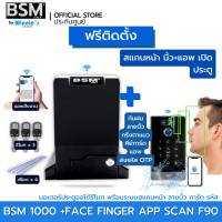 ราคา Winniegadget มอเตอร์ประตูรั้ว BSM 1000KG +F90 (12541012)
