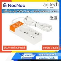 ราคา Anitech รุ่น H605 มอก. รางปลั๊กไฟ ปลั๊กพ่วง 5 ช่อง 1 สวิตซ์ สายไฟยาว 3 เมตร สีส้ม (12553684)