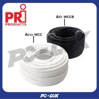 ราคา PRI ท่ออ่อนลูกฟูก ท่อลูกฟูกร้อยสายไฟ Electric Corrugated Conduit 1 ม้วน (สีดำ - สีขาว) สีขาว WWP,32 มม. (ยาว 25 ม.) (12550007)
