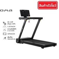 OMA ลู่วิ่งไฟฟ้า มอเตอร์ 2 HP รุ่น OMA-1132EA
