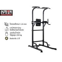 ราคา Altrom Sport รุ่น AL-T085N บาร์โหน ยืดตัว บาร์ดึงข้อแบบตั้งพื้น Pull Up Bar&Dip Station (12560753)