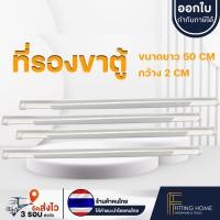 ราคา Fitting HOME ที่รองขาตู้ ขาไม้ ความหนา ไม้ 15-16 มิล (12560879)