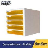 ราคา ORCA ตู้เอกสาร รุ่น TCB-5 โครงขาว 5 ชั้น ใส่กระดาษ A4 ได้ ตู้เอกสารสำนักงาน ตู้เอกสารa4 ตู้เอกสารลิ้นชัก โครงขาว ลิ้นเหลือง (12560922)