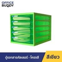ราคา ORCA ตู้เอกสาร รุ่น CFB-5 คัลเลอร์ โครงสี ลิ้นชัก 5 ชั้น ใส่กระดาษ A4 ได้ ตู้เอกสารสำนักงาน ตู้เอกสารa4 ตู้เอกสารลิ้นชัก โครงเขียว ลิ้นเขียว (12560952)