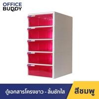 ราคา ORCA ตู้เอกสาร รุ่น TCB-5 BB โครงขาว ลิ้นชัก 5 ชั้น ขนาดใหญ่ ผลิตจากวัสดุพลาสติกอย่างดี แข็งแรงทนทาน ใส่กระดาษ A4 ได้ โครงขาว ลิ้นชักชมพู (12560987)