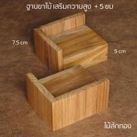 ราคา TYME ขาไม้เสริมความสูง สำหรับเฟอร์นิเจอร์ หรือเครื่องใช้ไฟฟ้า ผลิตจากไม้สักทอง ทาเคลือบอย่างดี รองขาตู้ ขาโต๊ะ (12534739)
