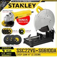 ราคา STANLEY แท่นตัดไฟเบอร์ ไฟเบอร์ตัดเหล็ก ขนาด 14 นิ้ว (2,200 วัตต์) รุ่น SSC22VG (12535177)