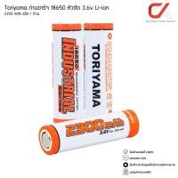 ราคา Toriyama ถ่านชาร์จ 18650 หัวตัด 3.6v Li-ion จ่ายไฟแรง ถ่านชาร์จ หัวตัด แพ็ค 1 ก้อน 2300 mAh (12541547)