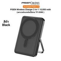 ราคา Bear Store PISEN Power bank wireless charger 2-in-1 30W/15W 10000mAh พาวเวอร์แบงค์ไร้สาย สีดำ / Black (12542048)