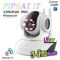 ราคา VSTARCAM C39S-Plus-PRO รุ่นล่าสุด LED ไซเรน 1520P 5ล้านพิกเซล C39s PRO+เมมแท้64g (12548972)