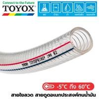 ราคา TOYOX สายใยลวด ขนาด (1/4",5/16",3/8", 1/2", 5/8") 1/4" (6X11) (12556716)