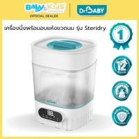 ราคา Dr.Baby เครื่องนึ่งพร้อมอบแห้งขวดนม รุ่น Steridry (12515403)