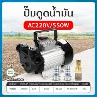 ราคา THAI WATER ปั๊มดูดน้ำมัน เครื่องดูดน้ำมัน AC 220 โวลต์ 550 วัตต์ ACTP60 normal (12516260)