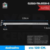 ราคา YSB CENTER รางระบายน้ำ ตะแกรงระบายน้ำ สแตนเลส304 กันกลิ่น กันแมลง ระบายน้ำได้อย่างรวดเร็ว (ลายตาราง) 120cm เงิน ท่อริม 120cm (12516538)