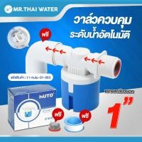 ราคา THAI WATER ลูกลอย ลูกลอยตัดน้ำ ลูกลอยถังน้ำวาล์วควบคุมระดับน้ำอัตโนมัติ 4หุน 6 หุน 1นิ้ว ยี่ห้อ JUNY 11-huto-01-003 (12516636)