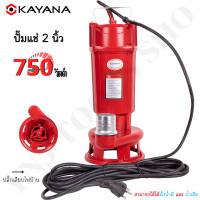 ราคา Ynj Tools Shop KAYANA ปั๊มไดโว่ ท่อขนาด 2 นิ้ว 750W Normal (12504687)