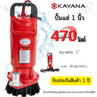 ราคา Ynj Tools Shop KAYANA Divo ปั๊มแช่ 1 นิ้ว ปั๊มจุ่ม ไดโว่ Normal (12504711)