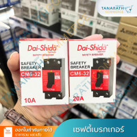 ราคา DAI-SHIDA+ เซฟตี้เบรกเกอร์ 10A 15A 20A และ 30A 15แอมป์ (12510552)