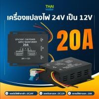 ราคา THAI WATER ตัวแปลงไฟ 24v เป็น 12v DC-DC Converter วงจรแปลงไฟ โมดูลแปลงไฟ Step-up/step-down Converter 12-ELE-025-BK (12517098)