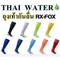 ราคา THAI WATER FOX socks ถุงเท้าฟุตบอล ถุงเท้ากีฬา กันลื่น 16-FOX-A-W (12517886)