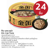 ราคา Aixia คิน-แคน อาหารเปียก สำหรับ แมว 24 กระป๋อง ปลาทูน่า (12522005)
