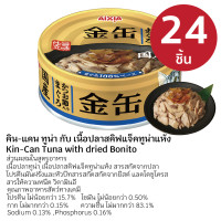ราคา Aixia คิน-แคน อาหารเปียก สำหรับ แมว 24 กระป๋อง ปลาทูน่ากับทูน่าแห้ง (12522008)
