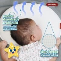 ราคา Mothery Infant pillow หมอนหลุมหัวทุยหายใจผ่านได้ 0-6 เดือน สีขาว (12526158)