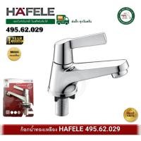 ราคา HAFELE 495.62.029 ก๊อกอ่างล้างหน้า ก๊อกน้ำ HAFELE เฮเฟเล่ ก๊อกทองเหลือง (12526691)
