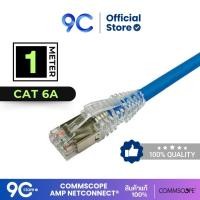 ราคา Commscope สายแลน ของแท้/ NETCONNECT (AMP) Patch Cord CAT6A UTP Cable 1M - 5M , Blue 1m (12520805)